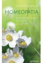 Homeopatia. Alternatywny sposb leczenia