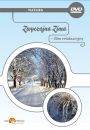 Zwyczajna zima - film relaksacyjny DVD