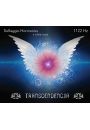 CD Transcendencja 1122 Hz - Solfeggio Harmonics