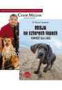 Zestaw 2 ksiek Jak zosta przywdc stada - Cesar Millan + Misja na czterech apach