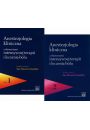 eBook Anestezjologia kliniczna z elementami intensywnej terapii i leczenia blu. Tom 1 i 2 pdf