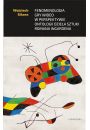 eBook Fenomenologia gry wideo w perspektywie ontologii dziea sztuki Romana Ingardena pdf