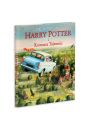 Harry Potter i Komnata Tajemnic. Wydanie ilustrowane