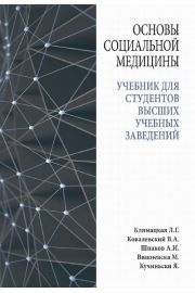eBook Osnovy socialnoi mediciny: uchebnik dlja studentov vysshikh uchebnykh pdf