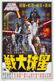 Star Wars Hong Kong - Gwiezdne Wojny - plakat 61x91,5 cm