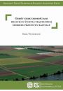 eBook Obrt nieruchomociami rolnymi w wietle traktatowej swobody przepywu kapitau pdf