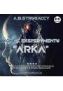 Audiobook Koniec eksperymentu „Arka" mp3