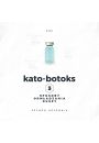 Audiobook Kato-botoks. Trzy sposoby odmodzenia duszy mp3