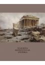 eBook Konstytucja ateska inaczej Ustrj polityczny Aten mobi epub