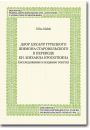eBook Dvor cesarja tureckogo Shimona Starovol'skogo v perevode kn. Mikhaila Kropotkina (issledovanie i izdanie teksta) pdf