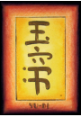 Chiski symbol Yu - di