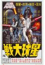 Star Wars Hong Kong - Gwiezdne Wojny - plakat 61x91,5 cm