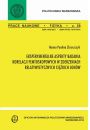 eBook Eksperymentalne aspekty badania korelacji femtoskopowych w zderzeniach relatywistycznych cikich jonw pdf